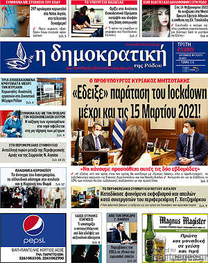 Πρωτοσέλιδο Δημοκρατική Ρόδου