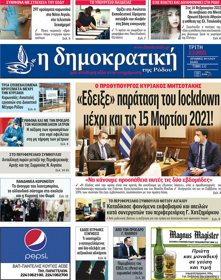 Δημοκρατική Ρόδου