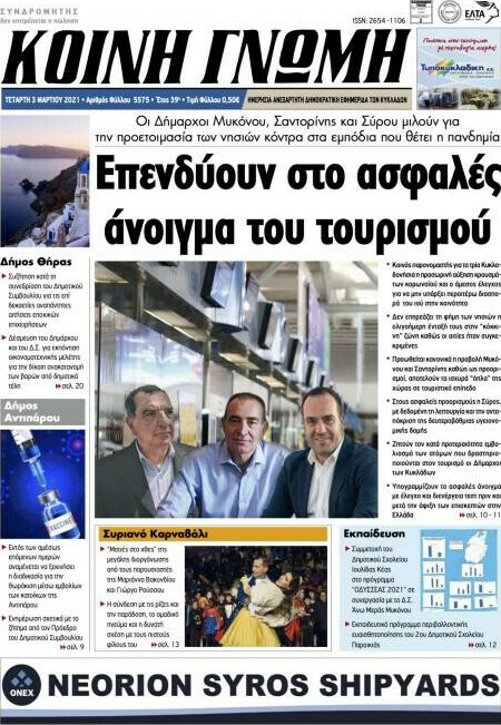 Κοινή Γνώμη