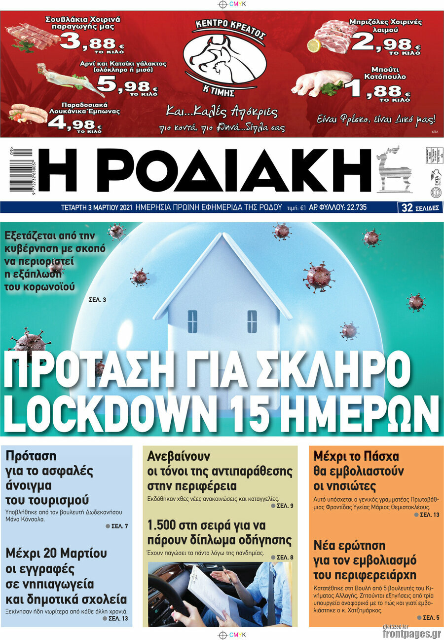 Η Ροδιακή