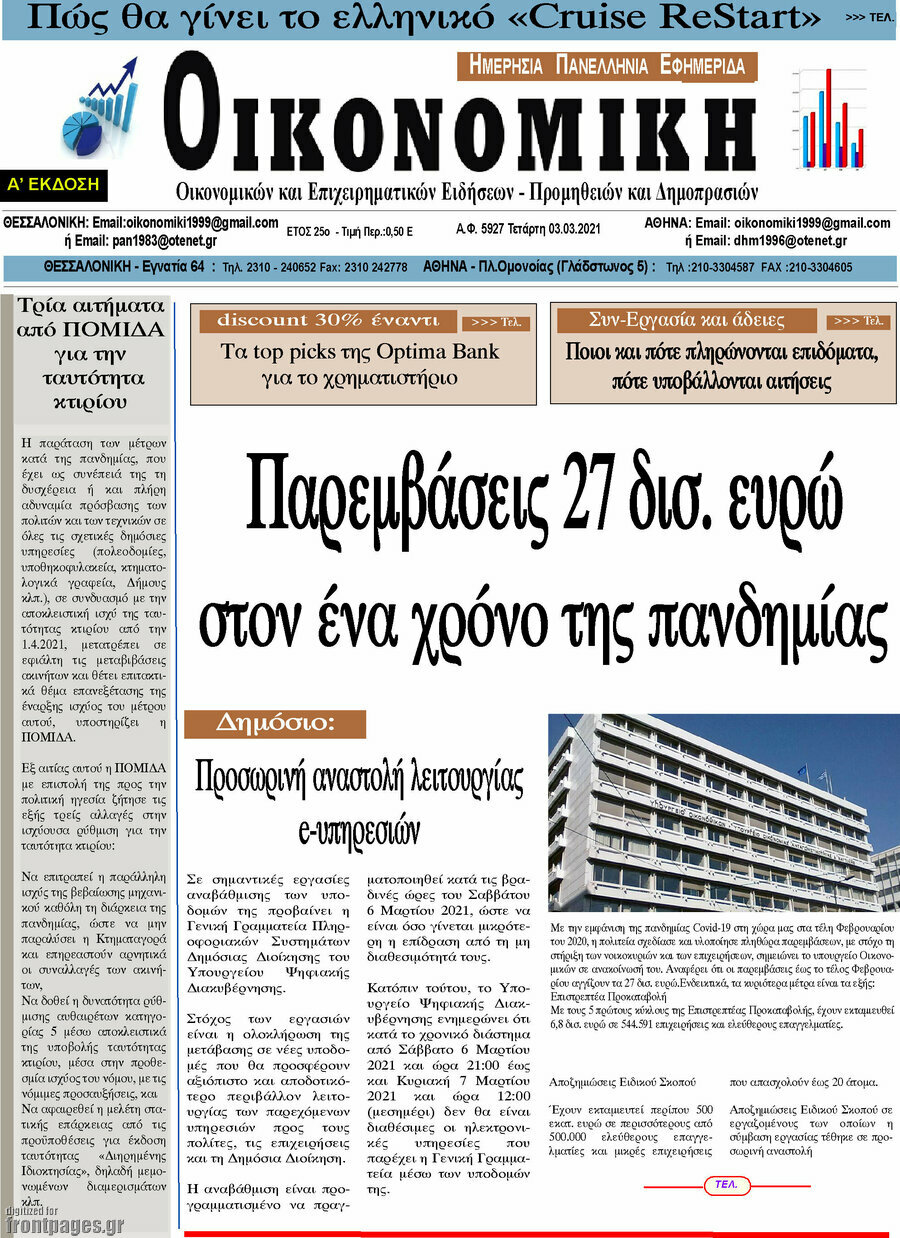Οικονομική