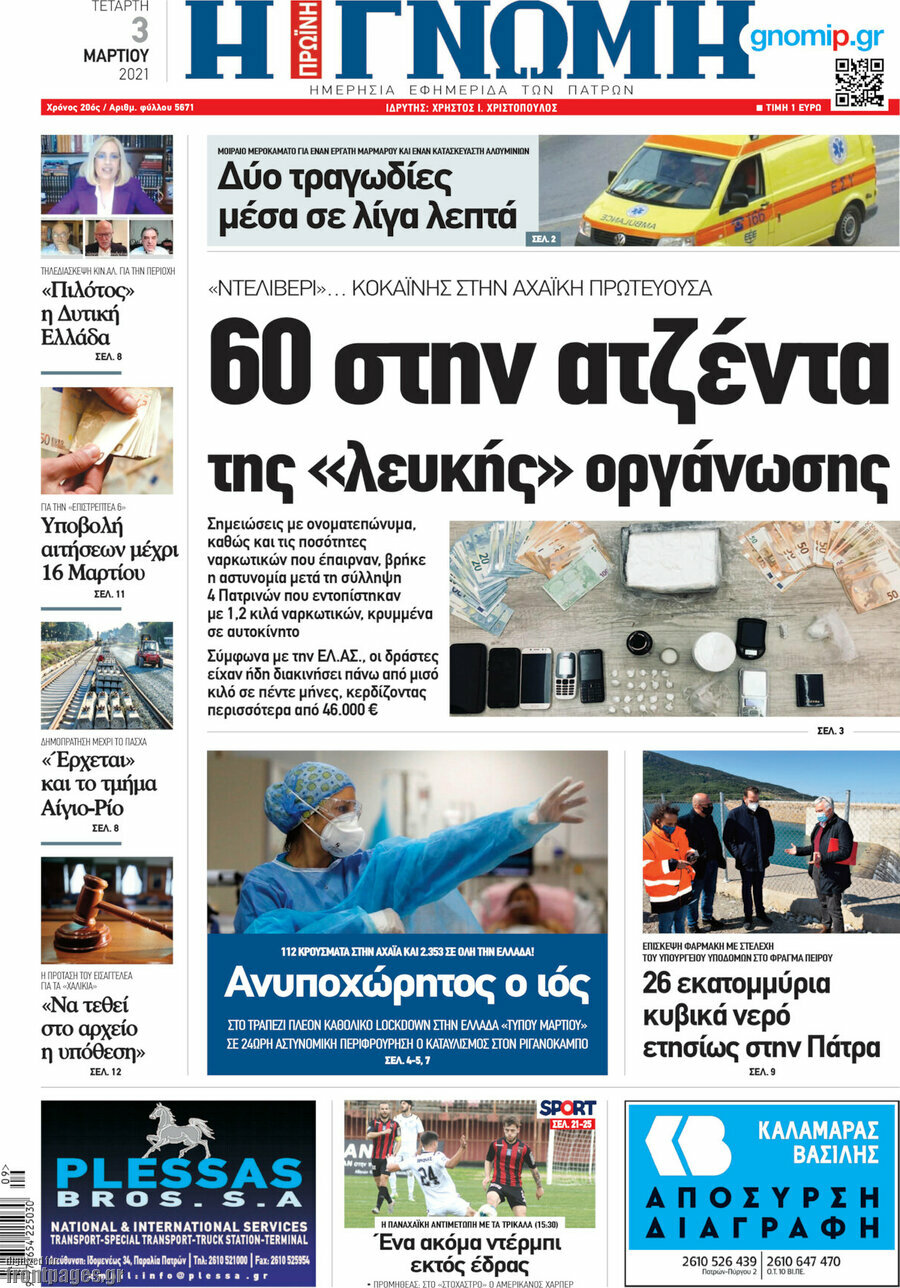 Η Γνώμη