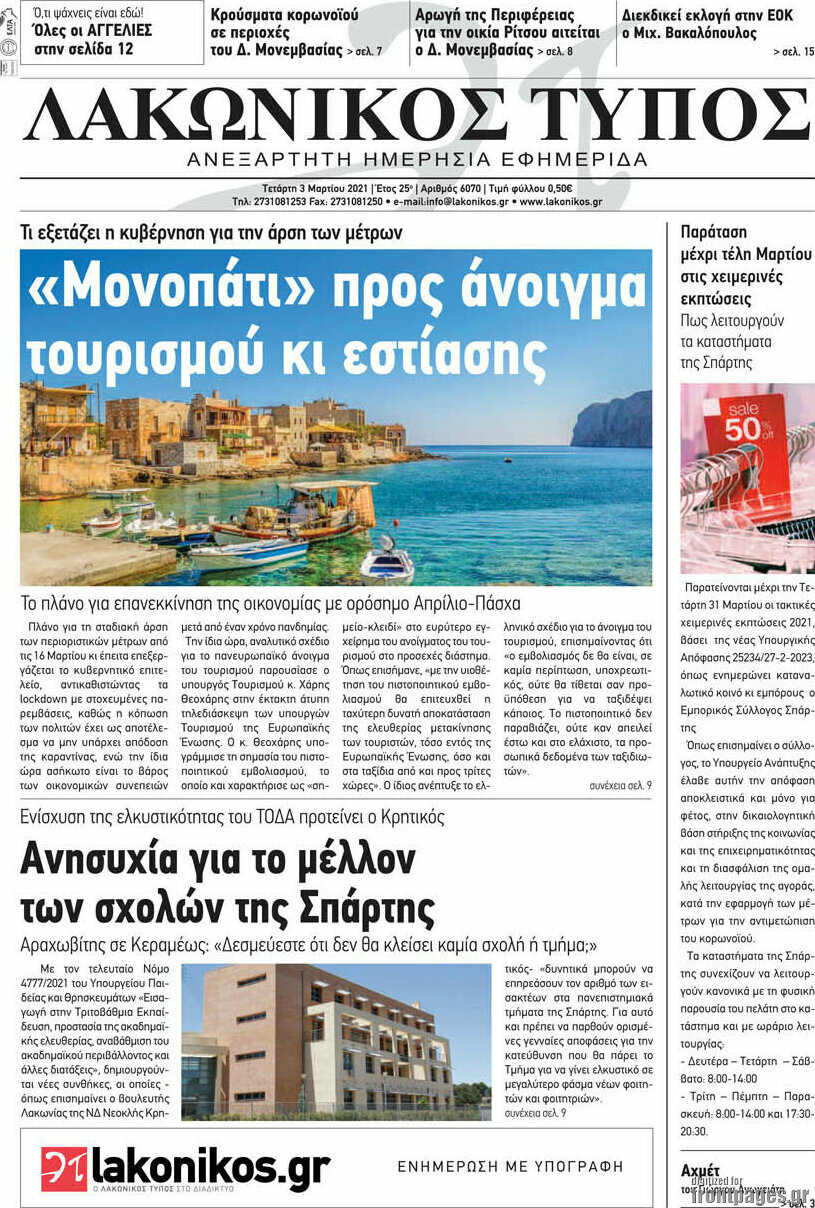 Λακωνικός Τύπος