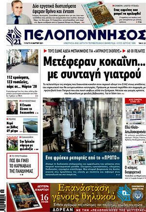Πρωτοσέλιδο Πελοπόννησος
