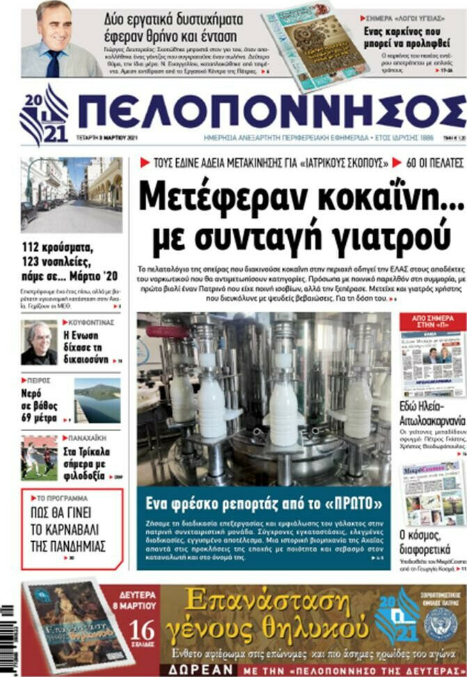 Πελοπόννησος
