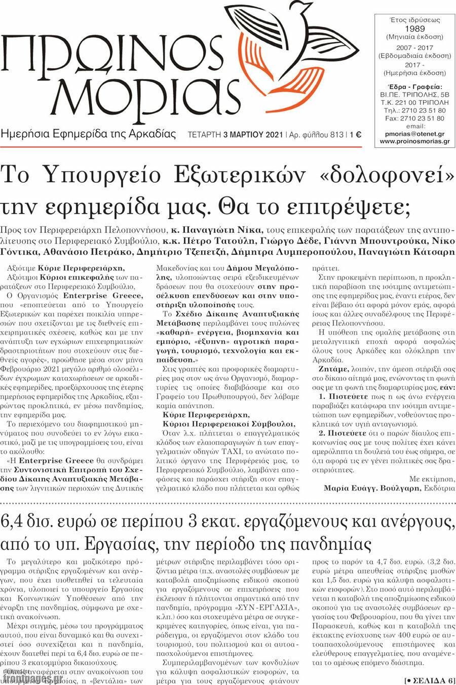 Πρωινός Μοριάς
