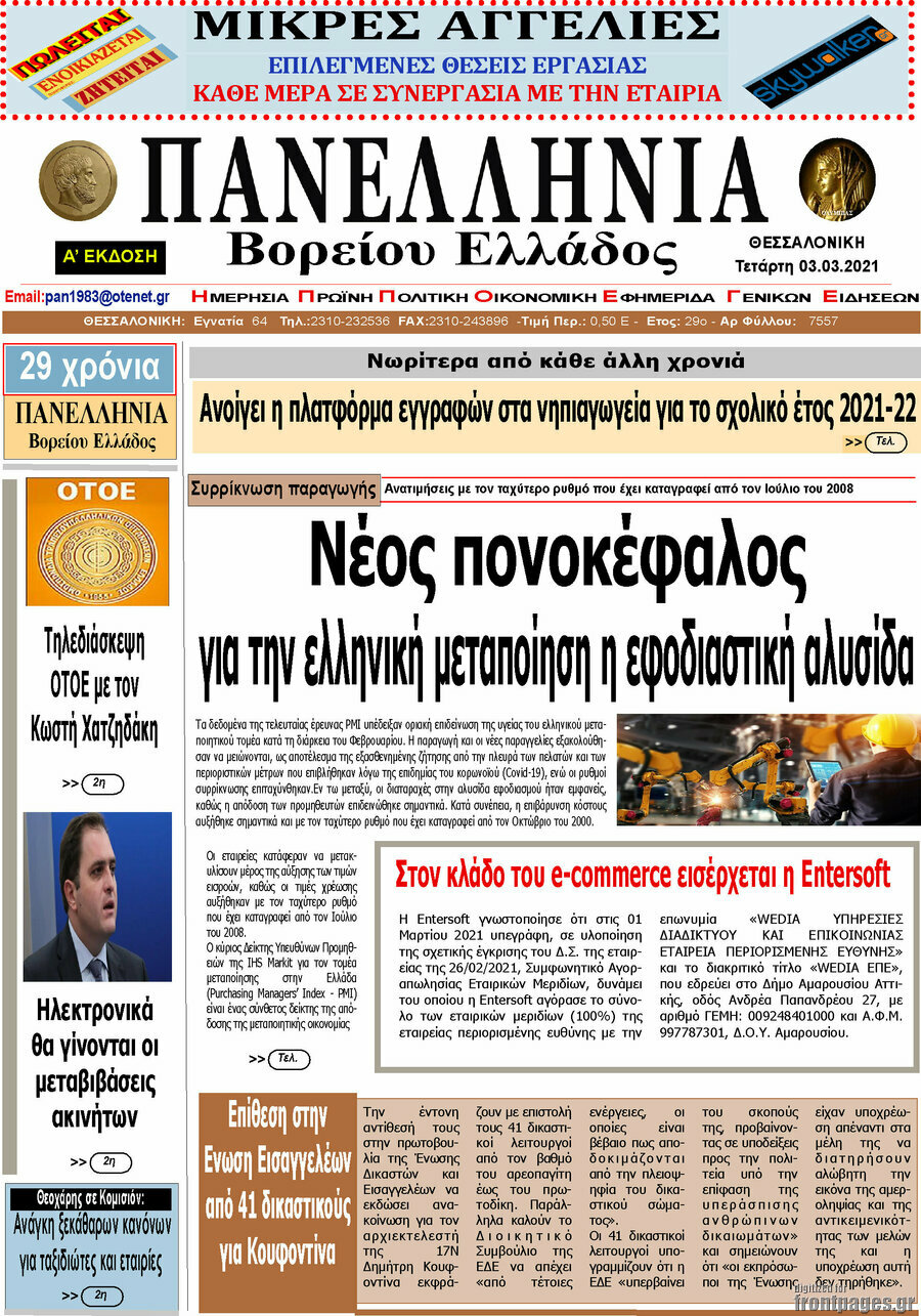 Πανελλήνια Β. Ελλάδος