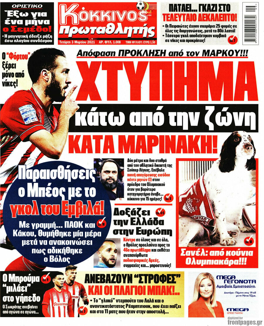 Πρωταθλητής