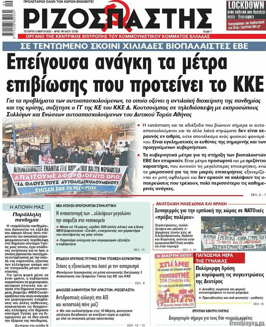 Ριζοσπάστης
