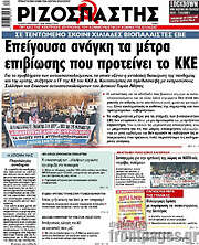 /Ριζοσπάστης