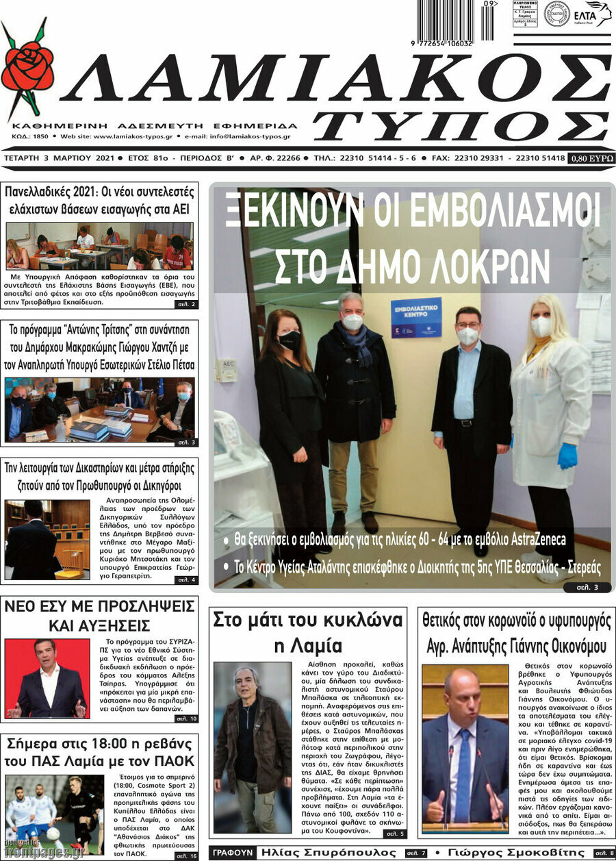 Λαμιακός Τύπος