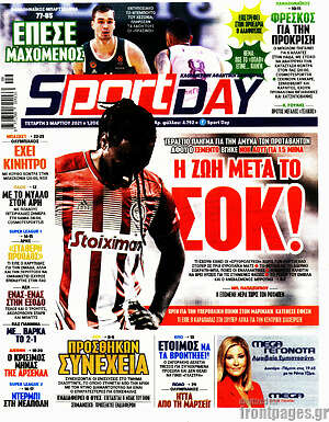 Πρωτοσέλιδο εφημερίδας Sport Day - protoselida