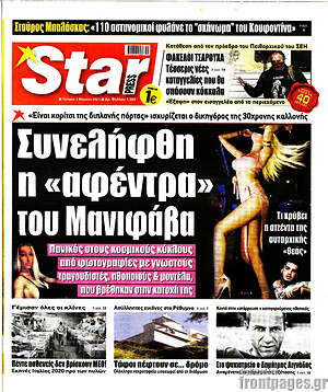 Πρωτοσέλιδο εφημερίδας Star press - protoselida