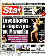 /Star press