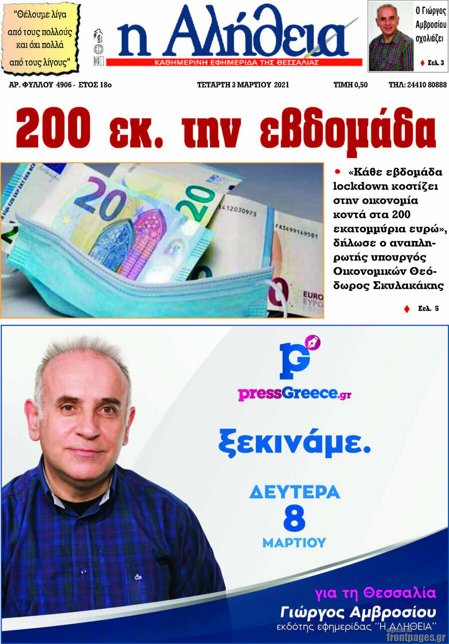 Η Αλήθεια