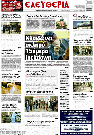 Πρωτοσέλιδο Ελευθερία