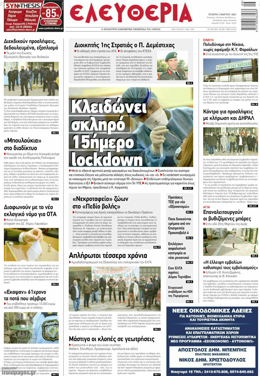 Ελευθερία