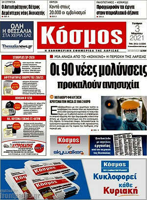 Πρωτοσέλιδο Κόσμος