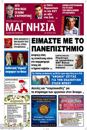 Πρωτοσέλιδο Μαγνησία