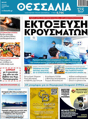 Πρωτοσέλιδο Θεσσαλία
