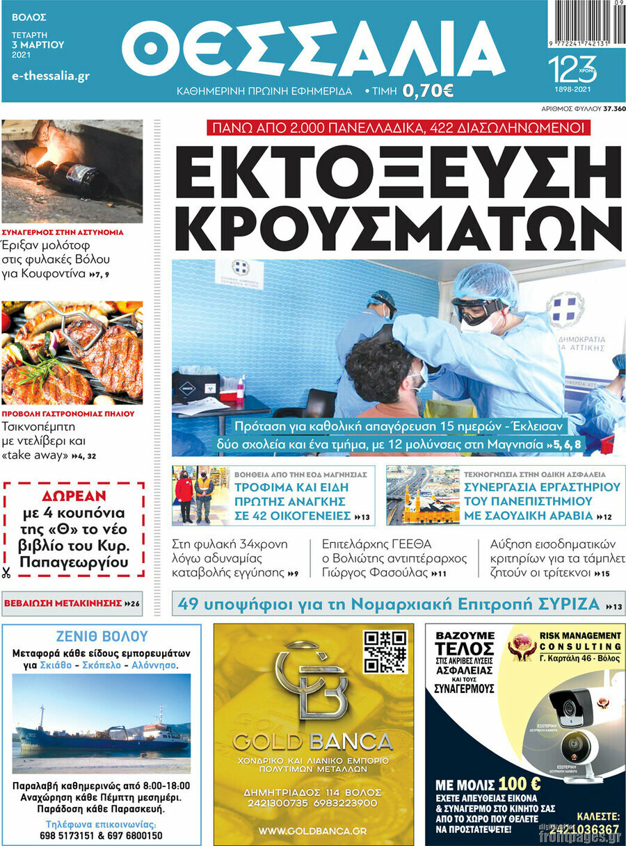 Θεσσαλία