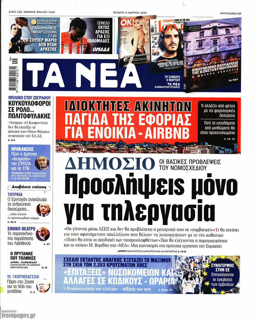 Τα Νέα