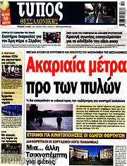 /Τύπος Θεσσαλονίκης