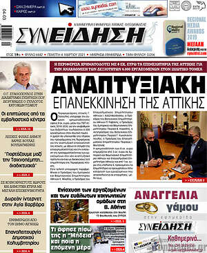 Πρωτοσέλιδο Συνείδηση