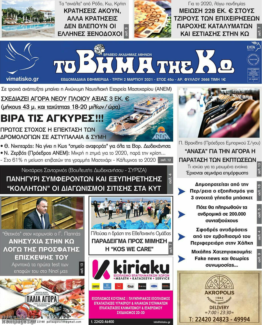 Βήμα της Κω