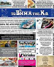/Βήμα της Κω