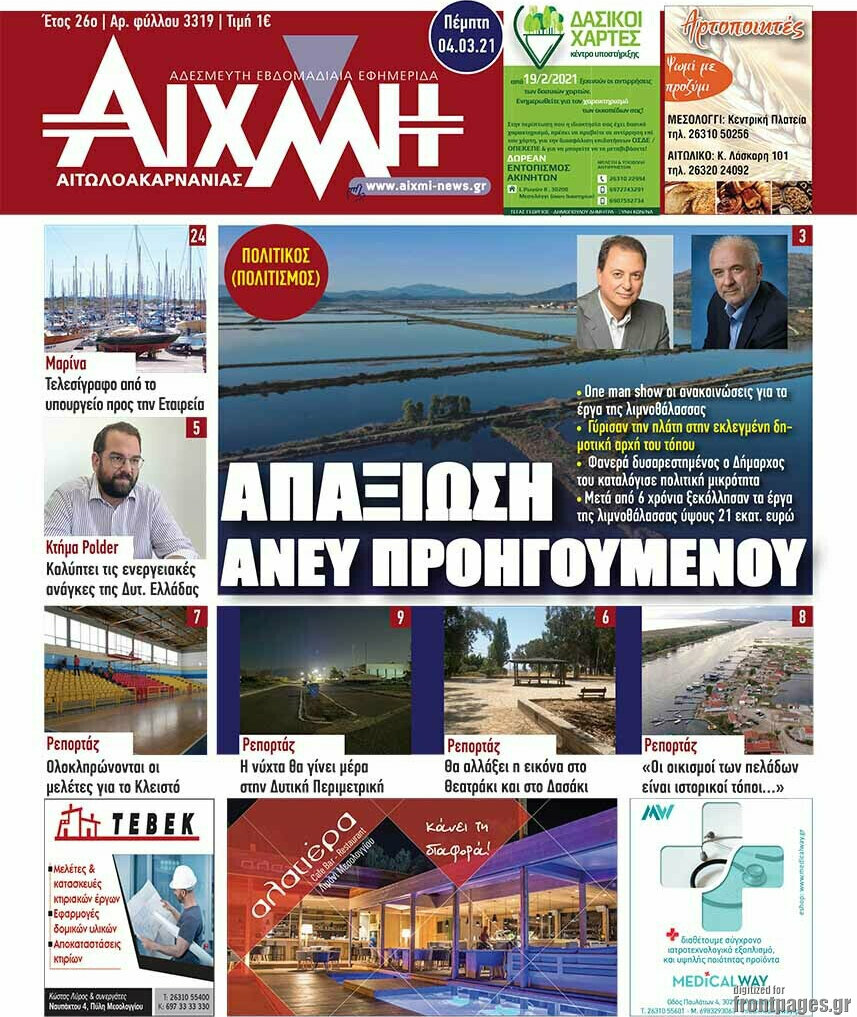 Αιχμή