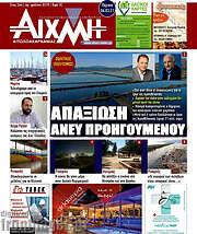 /Αιχμή