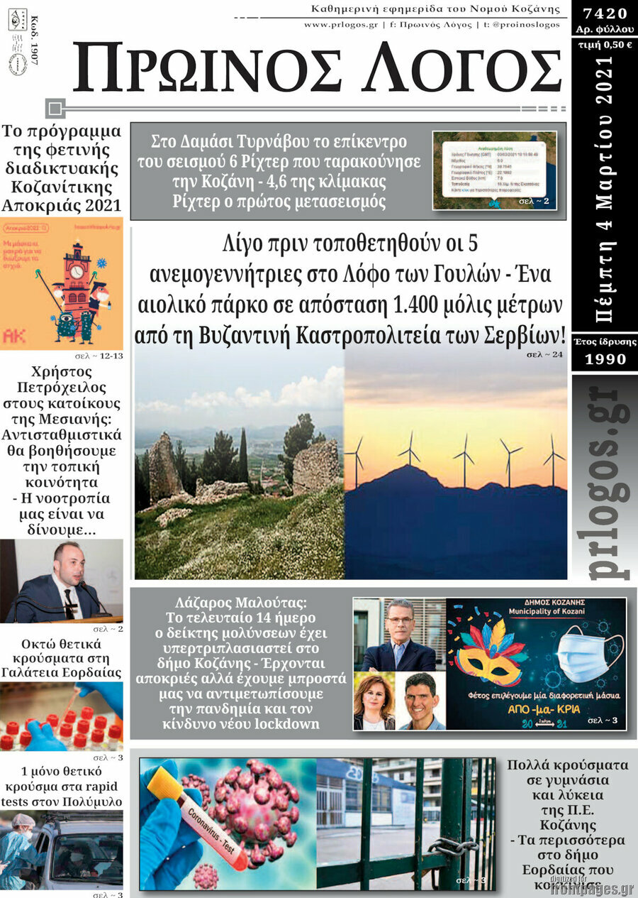 Πρωινός Λόγος