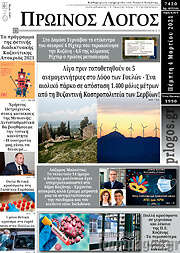 /Πρωινός Λόγος
