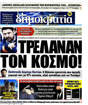 Πρωτοσέλιδο εφημερίδας Δημοκρατία - protoselida