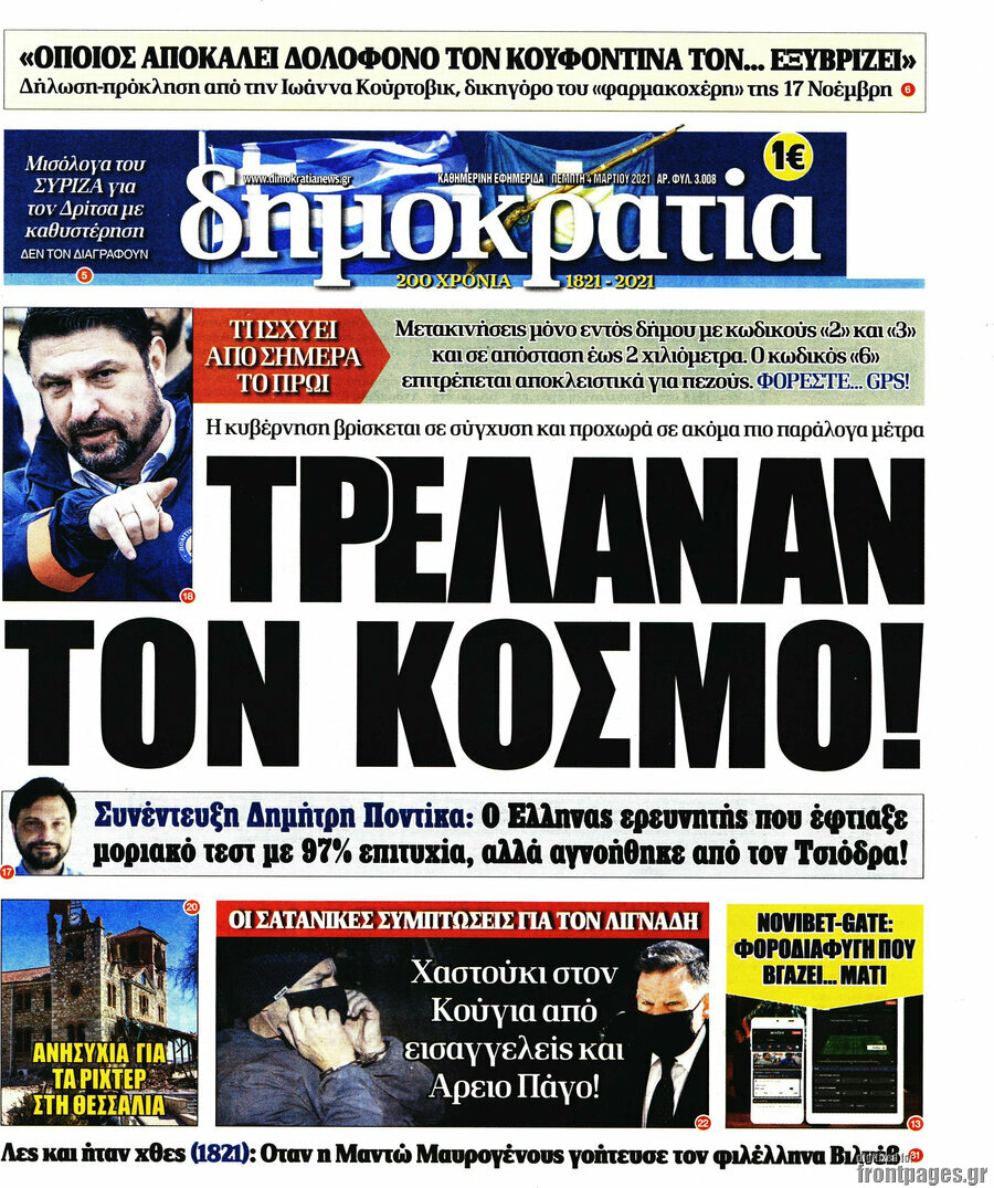 Δημοκρατία