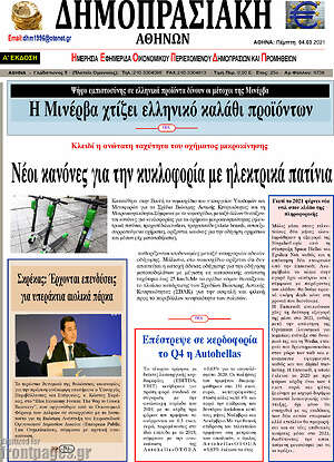 Πρωτοσέλιδο Δημοπρασιακή Αθηνών