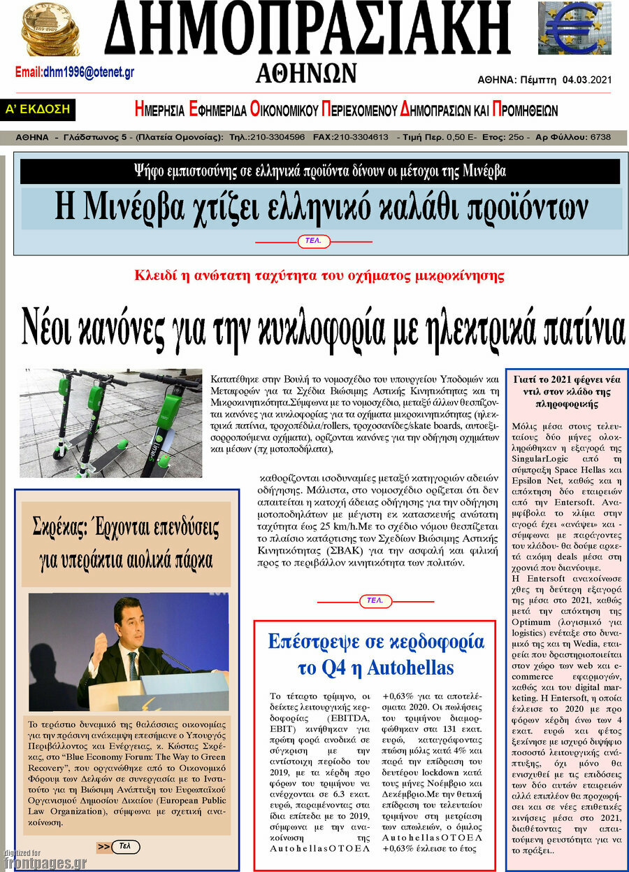 Δημοπρασιακή Αθηνών