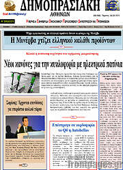 /Δημοπρασιακή Αθηνών