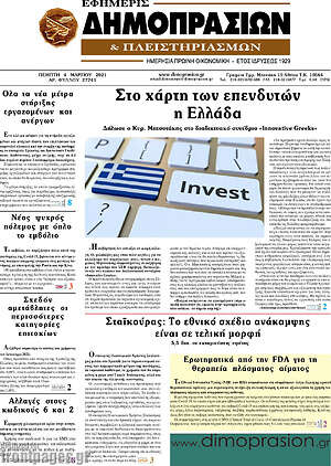 Πρωτοσέλιδο Εφημερίς Δημοπρασιών