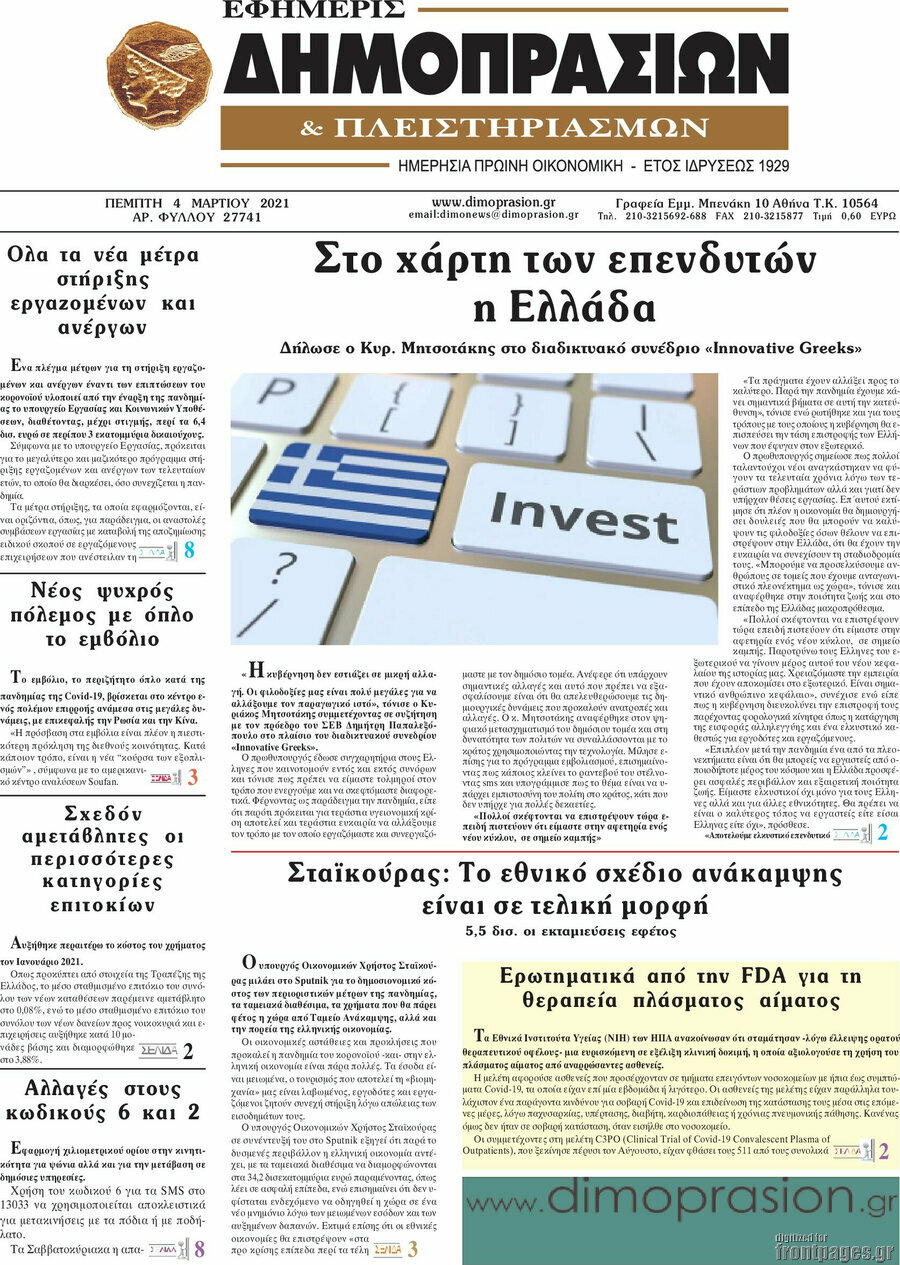 Εφημερίς Δημοπρασιών