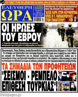 Πρωτοσέλιδο εφημερίδας Ελεύθερη ώρα - protoselida