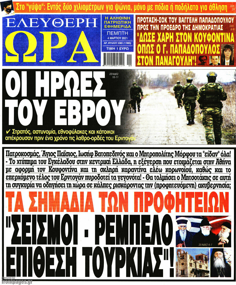 Ελεύθερη ώρα