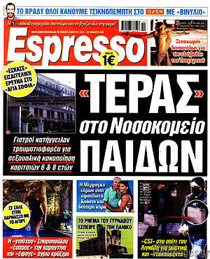 Πρωτοσέλιδο εφημερίδας Espresso - protoselida