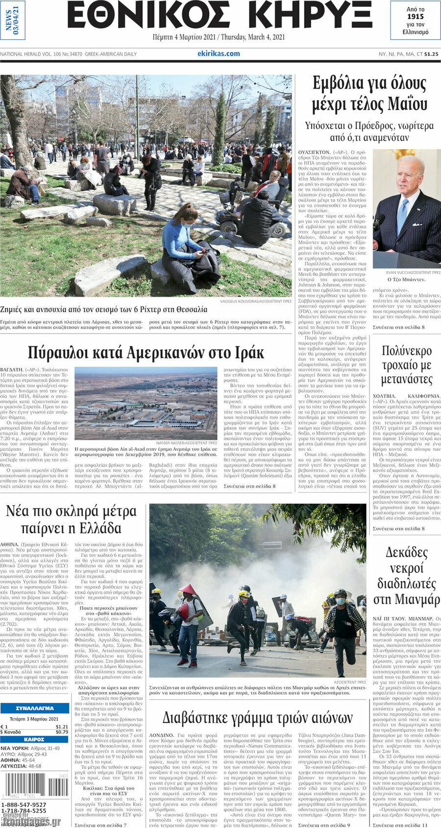 Εθνικός Κήρυξ