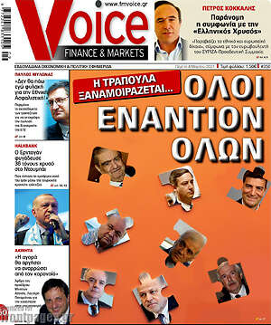 Πρωτοσέλιδο One Voice