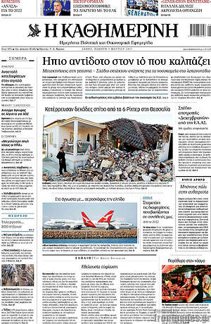 Η Καθημερινή: Ήπιο αντίδοτο στον ιό που καλπάζει