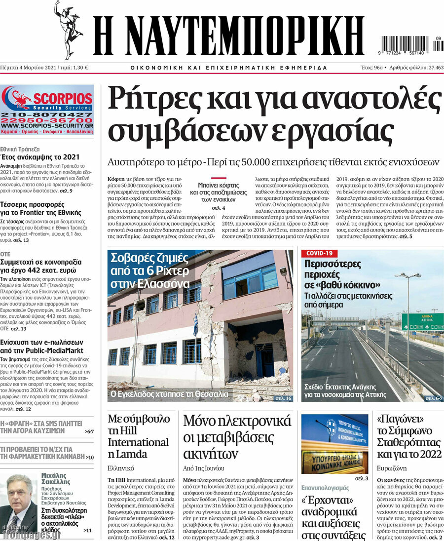 Η Ναυτεμπορική