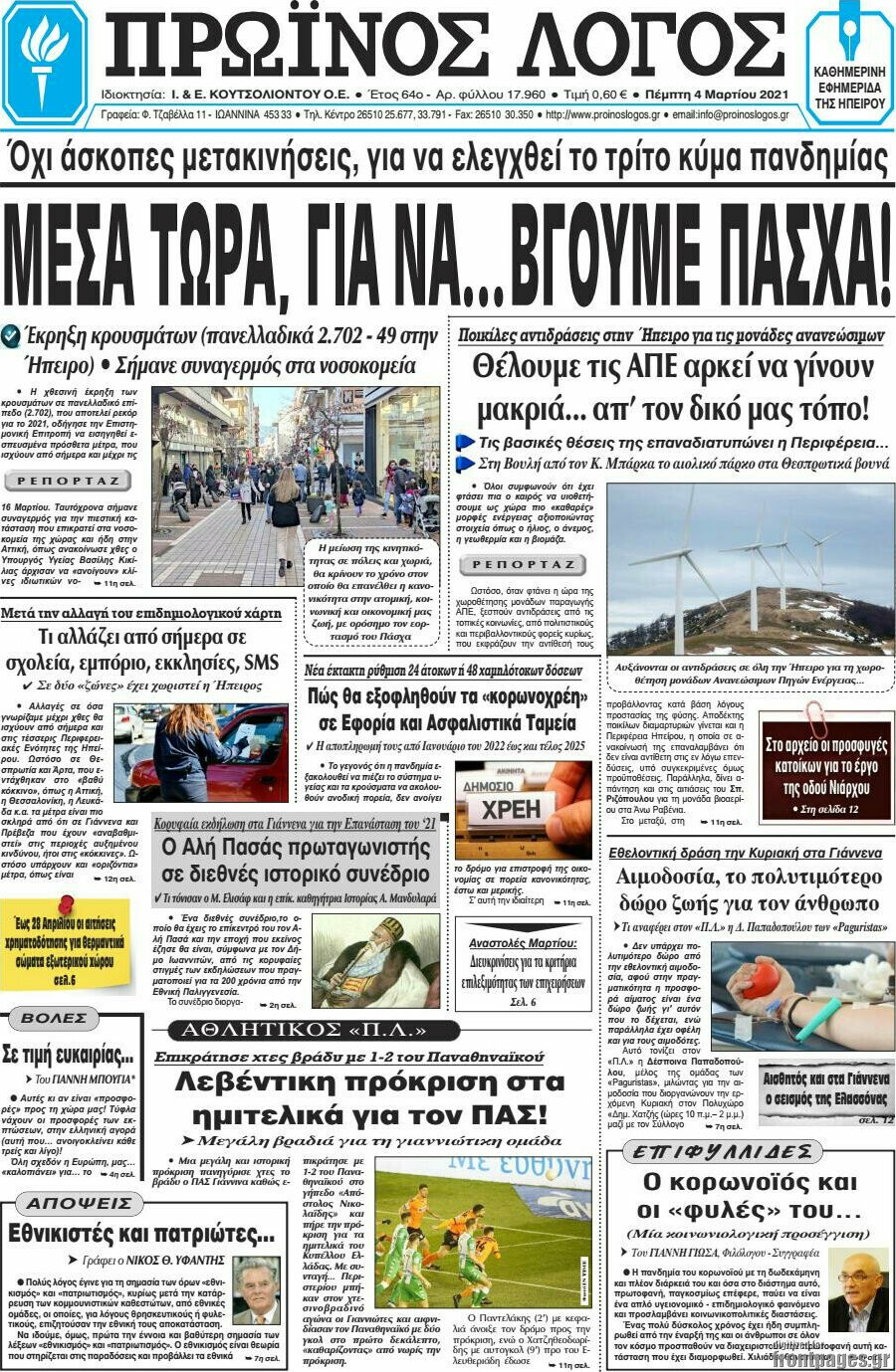 Πρωινός Λόγος
