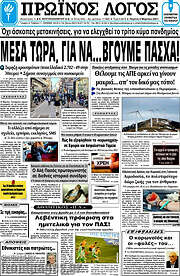 /Πρωινός Λόγος